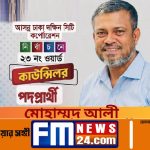 হাজারীবাগে বিএনপি নেতা কাউন্সিলর প্রার্থী আনিসুর রহমান শিপলুর যত প্রতিশ্রুতি