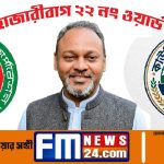 হাজারীবাগে বিএনপি নেতা কাউন্সিলর প্রার্থী আনিসুর রহমান শিপলুর যত প্রতিশ্রুতি